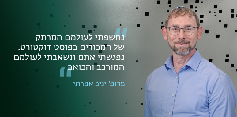 יניב אפרתי