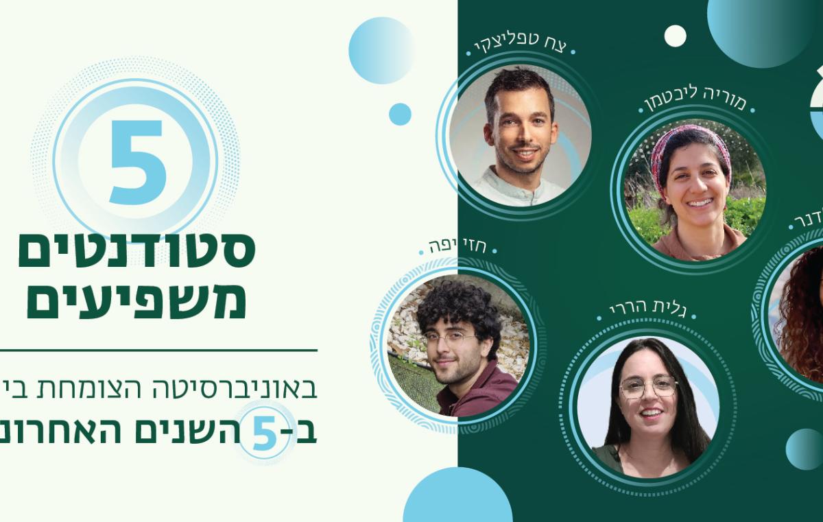 טופ 5 סטודנטים