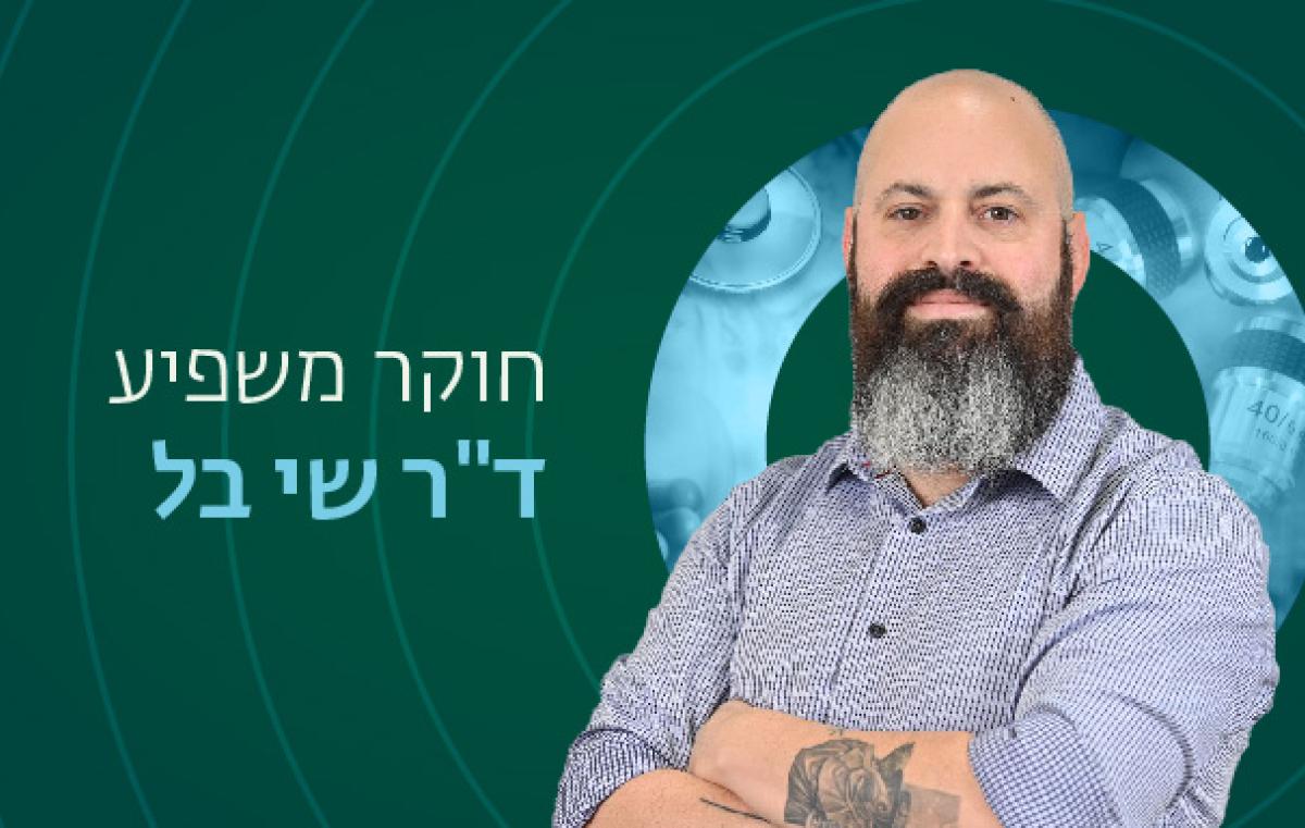 שי בל